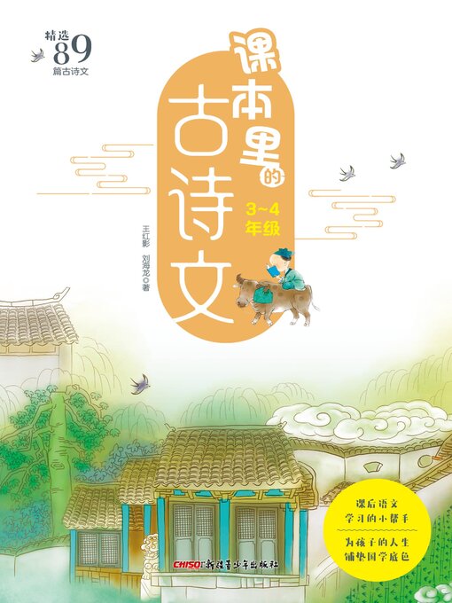 Cover image for 课本里的古诗文 (小学3-4年级)